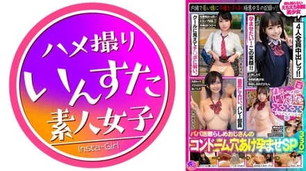 413INSVX-008 Amateur Gonzo Insuta XXX (8) Papa Life Punishment Uncle's Condom Hole Impregnation SP / Record Of Villainous Middle Ages Secretly Distributing Seeds To Young Girls! - ! - ! - 4 Echiechi Uniform Beautiful Girls Who Don't Know Anything, 330 Minutes! - ! - !