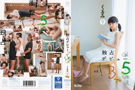 MUM-260 Height 135cm Exclusive debut Kurumi Shaved