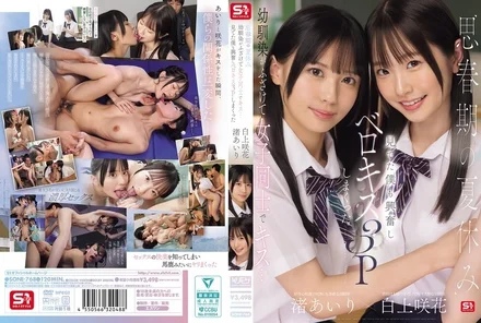 SONE-768 [Uncensored Leaked] My childhood friend during her adolescence summer vacation playfully kisses each other...I was also excited when I watched it and had a lot of tongue kissing threesomes Nagisa Airi Shirakami Sakika