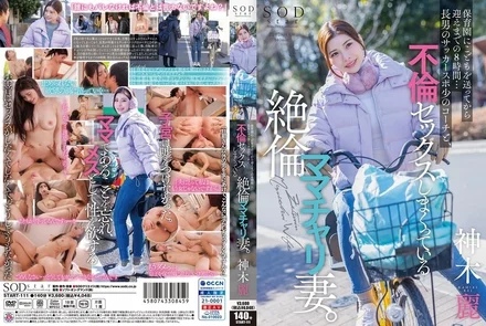 START-111 [Uncensored Leaked] 8 hours from when I drop my child off at nursery school until when I pick her up...My eldest son's soccer sports coach and his wife are having extramarital sex. - Rei Kamiki