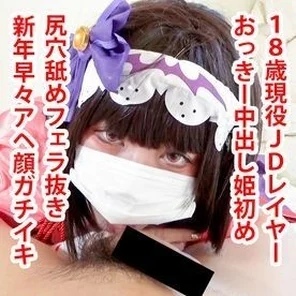 FC2-PPV-1627331 [! - New Year's present sale! - ] FG Okki Hime Hajime! - Swallow your face early in the new year and cum inside H & Blow!