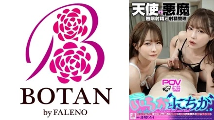 700VOTAN-063 "Ichika and Nichika" The twins of an angel who ejaculates infinitely and a devil who controls ejaculation #A white angel who ejaculates endlessly #Ejaculation even if you exceed the limit #Even if you ejaculate or ejaculate #Balls are empty #They won't forgive you until you ejaculate more # Gentle devil I'll make you ejaculate as much as you like, over and over again until you feel like dying'' #Ejaculation control black devil #Teasing and teasing patience #Ejaculation control #3cm neck insertion SEX #Patience and patience Endure the best ejaculation #Mean Angel "Don't cum Hold back Still hold back You're being teased, you're being teased, and while crying, hold back your ejaculation Hold it with just the tip " Ichika Matsumoto