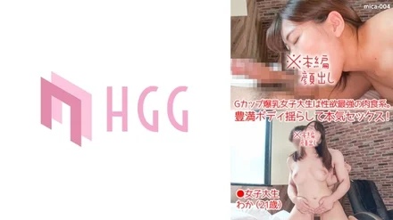 561MICA-004 Female college student: Waka (21 years old)/A female college student with huge G-cup breasts is a carnivore with the strongest sexual desire. - Shake your plump body and have serious sex!