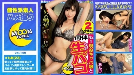 435MFC-149 More