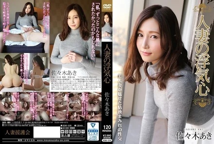 SOAV-016 [Uncensored Leaked] A married woman's cheating heart, Aki Sasaki