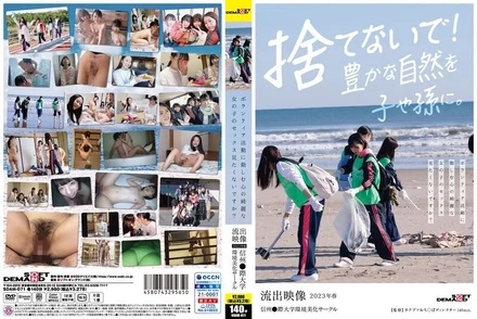 SDAM-071 Don't you want to watch sex with a beautiful girl who works hard as a volunteer? - [Leaked video] Shinshu International University Environmental Beautification Circle Spring 2023