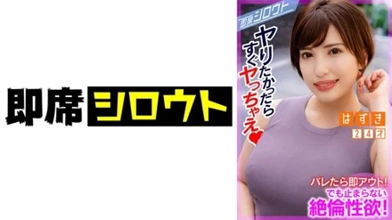 539INSF-007 [I can't stand going to the hotel! - Immediate SEX in a room in an empty building! - ] Attending Lewd Juniors To Echiechi Older Sister With G Cup BODY! - Thrilling pounding SEX in a room where you can hear the voices of passers-by! - Instant sex that prioritizes pleasure over being exposed!