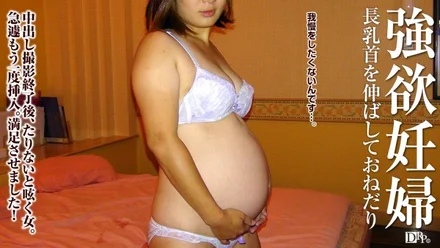 Pacopacomama-042517_070 Let me fuck you again! - Messing Down a Young Pregnant Wife