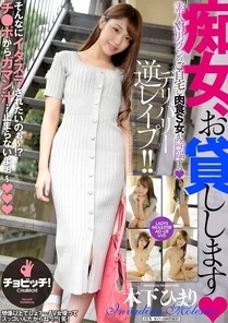 BTH-254 I'll lend you a slut Himari Kinoshita