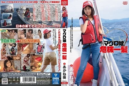 DVAJ-226 [Uncensored Leaked] Tuna Girls' Crisis Akane Aoi
