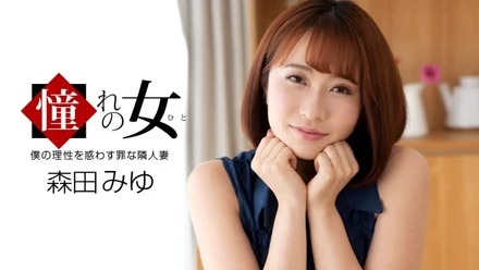 1Pondo-061921_001 Longing Woman Miyu Morita