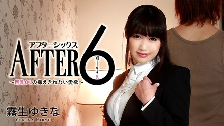 HEYZO-1277 Yukina Kiryu [Yukina Kiryu] After 6 ~Big-breasted office lady's uncontrollable lust~ - Uncensored adult video HEYZO