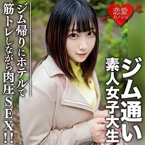 EROFC-110 Amateur female college student [Limited] Rena-chan, 20 years old. Pick up a female college student whose hobby is going to the gym using a matching app! - We went on a date after returning from the gym and had sex while working out at the hotel! - !