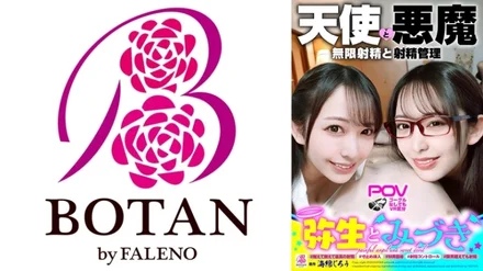 700VOTAN-052 "Yayoi Tomizuki" Infinite ejaculation angel and ejaculation devil twins Devil "I'll make you ejaculate as many times as you like, until you feel like you're about to die" Endure the best ejaculation #mean angel