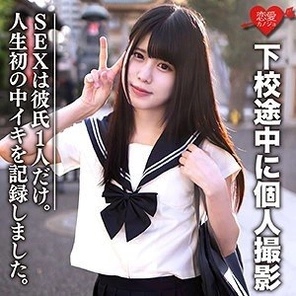 EROFC-072 Amateur schoolgirl [Limited] Ai-chan, 18 years old. Personal photo shoot on the way home from school. Only had sex with one boyfriend. - I recorded a girl's first orgasm in her life. - First raw creampie too lol