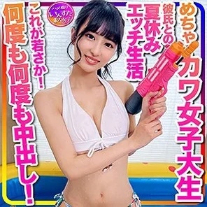 INSTC-332 [Pool at home] Swimsuit girl This is how young she is! - Super cute college girl's summer vacation naughty life leaked with her boyfriend Lovey-dovey swimsuit sex video with an older man Creampie over and over again!