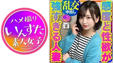 413INSTC-314 [Married woman off-paco] 27-year-old beautiful wife 2 people and orgy off-paco party A married woman whose sensitivity and libido are too strong after being fiddled too much I'm crazy and seeded with hard SEX by a teacher and cums. - Seriously Fallen