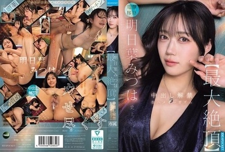 IPZZ-907 [Uncensored Leaked] Ashitaba Mitsuha's greatest orgasm ever: Uncensored unprotected sex orgasm
