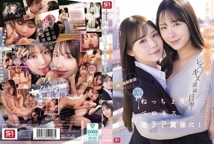 SNOS-353 [Uncensored Leaked] I witnessed a lesbian kiss between the strict teacher Miru and the kind teacher Murakami Yuuka! I was f** to join in too, and my brain melted as we engaged in a sticky, tongue-kissing reverse threesome!