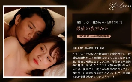 SILKU-087 Because it's the last night