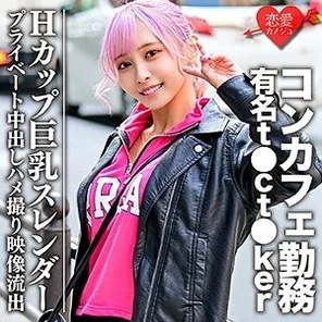 EROFC-090 H cup big breasts slender famous t*ct*ker private creampie video leaked at Concafe