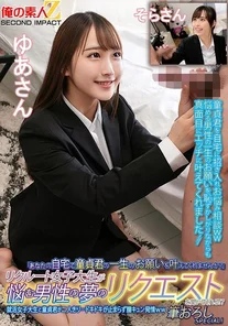 ORECS-135 "Would you please fulfill this virgin's lifelong wish at your home?" A female college student at a job hunting company will listen to the dream request of a troubled man!? A job-hunting female college student and a virgin are alone... Their hearts are pounding and their vaginas are throbbing with lust lol. A first-timer special! Yua and Sora