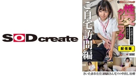 107SENN-049 Distribution version (back side) Hand job clinic Sexual intercourse clinic Home visit version Nursing section 2nd year Mr. Ichii Creampie treatment at Mr.'s home in Saitama Ward