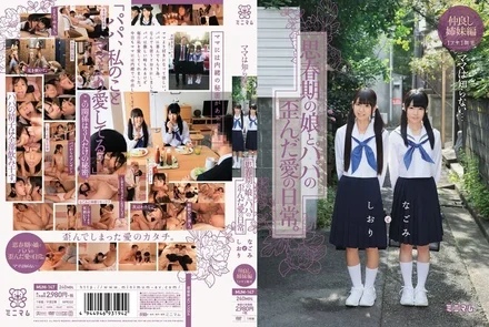 MUM-147 Mom doesn't know...The twisted daily life of love between an adolescent daughter and her dad. - Nagomi and Shiori Good Sisters Edition 1 Fusa 1 Hairless