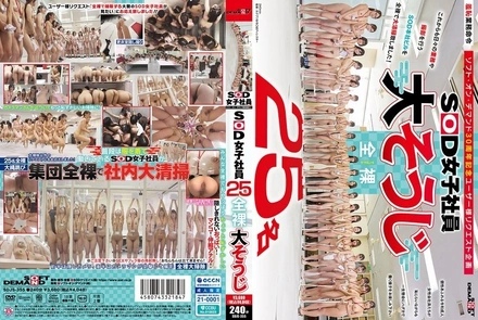 SDJS-355 [Uncensored Leaked] 25 SOD female employees, totally naked, cleaning