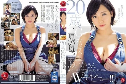 JUL-510 [Uncensored Leaked] 20 years old, G cup, mother of two. Aika makes her AV debut!!