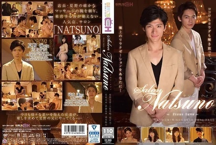 GRCH-230 salon NATSUNO ~first love~