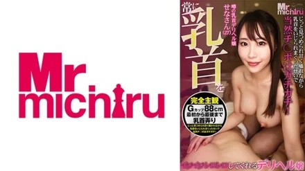 217MIHA-073 Delivery health lady who always messes with her nipples Sena-san (27) Sena Kasumi