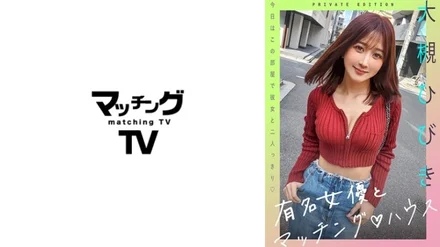 719MAG-057 [Uncensored Leaked] "Matching House with Famous Actresses Hibiki Otsuki": MGS Video <Prestige Group> Adult Video Distribution Site