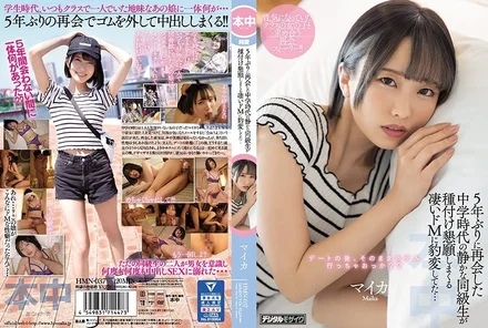 HMN-037 My quiet classmate from middle school, who I met again for the first time in 5 years, suddenly turned into a super masochist who begged me to inseminate... Micah.