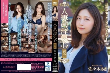 SOAV-028 [Uncensored Leaked] A Cheating Married Woman Reunites with Aki Sasaki