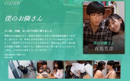 220SILKC-211 My Neighbor-Yoshihiko Arima-