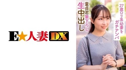 299EWDX-396 T-San