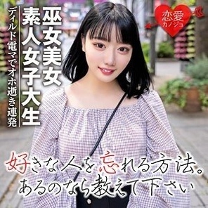 EROFC-038 [Amateur female college student] Riko-chan, a 21-year-old beautiful shrine maiden with short black hair. She seems innocent and calm, but I use a dildo electric massager to penetrate her until she reaches her head! - ! - Ahe! - A cute girl who has a lot of orgasms♪