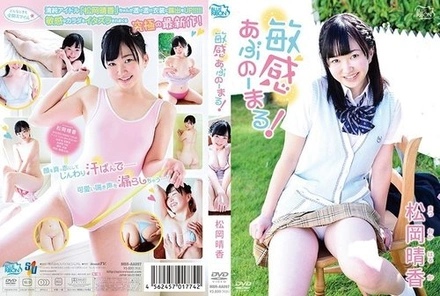MBRAA-097 Sensitive Danger! / Haruka Matsuoka