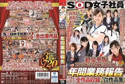SDJS-109 SOD female employee super deluxe edition annual business report 2017, 2018, 2019 3-disc collection of all works for 3 years
