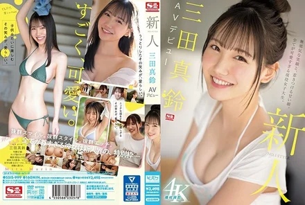 SSIS-999 [Uncensored Leaked] Newcomer No.1 STYLE Mita Marisuzu AV debut