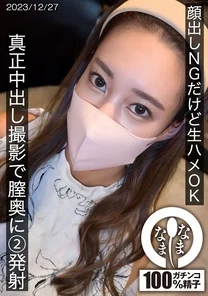 HNAMH-016 Face showing is not allowed but raw sex is OK. 2 shots deep inside the vagina during real creampie shooting