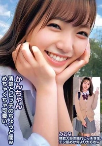 ORECS-249 Kan-chan is somewhere between innocent and slutty, and she's so cute. Miona is a secretly slutty student who loves to drink semen. She loves dick licking more than anything.