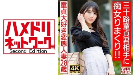 328HMDNV-676 [Idol face slut wife] Pervert married woman who loves virginity (28) Do whatever you want to a 30-year-old virgin! - ! - My balls were on the verge of bursting due to continuous stopping, and I ended up having a lot of creampie [The best DT graduation]