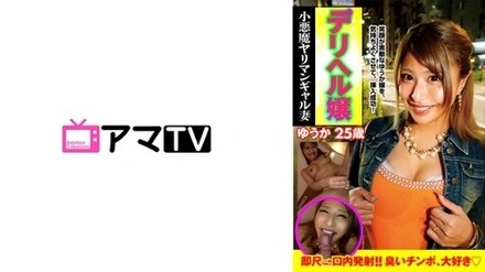 583ERKR-0006 "Delivery Health Girl G-Cup Devilish Slut Wife Yuuka 25 Years Old": Mgs Video <Prestige Group> Adult Video Distribution Site