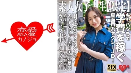 546EROFV-233 Amateur JD [Limited] Mai-chan, 21 years old, a serious sexy JD who earns her tuition at a cabaret club! - I'm so excited to see her sexy dress that tickles the man's heart! - ! - Double the sensitivity and fuck! - Lovey-dovey creampie sex with lovers connected! - !