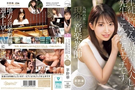 CAWD-793 [Uncensored Leaked] Kayano Hana, an active music teacher at a private junior high school in Kyushu AV DEBUT All the students are so naughty in the music room.