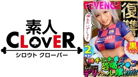 529STCV-190 Cheeky Extreme Ass! - Two black gals are fucking together! - Stimulate Ma Ko with a powerful electric machine & use both holes luxuriously with a blowjob! - Where is the relaxed attitude, moaning and continuous climax of beautiful buttocks! - ! - Victim privilege raw Saddle All you want to do vaginal cum shot! - Change into a bunny costume and start the second round! - The revenge-burning chi-co won't stop! - ! - [GAL Hame Revengers]