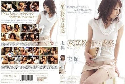 PGD-409 Private tutor's temptation Shiho
