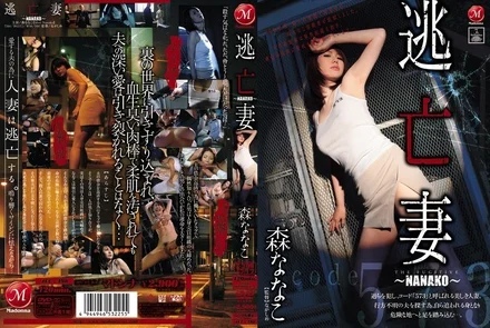 JUC-498 [Uncensored Leaked] The escaped wife ~NANAKO~ Mori Nanako